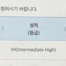 오픽 4일 공부하고 IH 받은 후기
