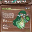 ★제1273차 청우산 산행 &amp; 시산제 (3월 23일) 이미지