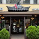 쓰리스타 | 양재시민의숲 족발 맛집 족슐랭 | 쓰리스타족발한상 후기