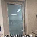 유리 | [순천] 조례유리 세탁실 베란다문 터닝도어 에칭유리 교체후기