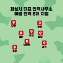 화성조암인력 이미지