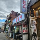 불닭발 火 불돼지 | [홍대 맛집] 홍대 노포 꼼장어 닭발 맛집 껍데기 맛집 분위기 좋은 대왕꼼장어 김치수제비 (내돈내산...