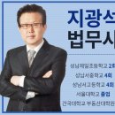 지광석법무사사무소