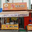 왕만두천국 이미지