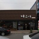 짜글갈비와 한우갈비살... 이미지