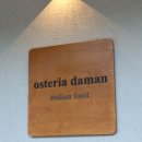 오스테리아 담안(osteria daman)