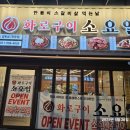 숯불에꾸버소 이미지