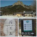 (제779차) 경상북도 청송군 주왕산 산행신청건 이미지