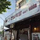 [연남동 데이트 맛집]연남족발 1987 | 튀김족발 먹어본 후기