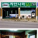 자연나라 이미지