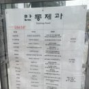 만동제과 성수점 이미지