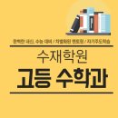 수재수학학원 네이버블로그