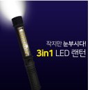 LED 3in1 랜턴/펜 형식﻿ 이미지