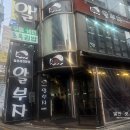 술잔비어 | 맛집 동호회 강추 알찜과 곤이의 조화! 강남역 알부자 본점 후기