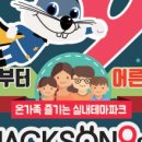 잭슨나인스 네이버블로그