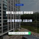 용인 힐스테이트 몬테로이 2단지 시스템에어컨 설치 후기 삼성 무풍으로 만족도 상승!