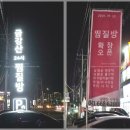 금강산보석사우나 이미지