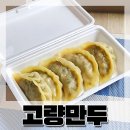 고량만두