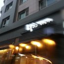 제주도야지 삼겹살 앞 이미지