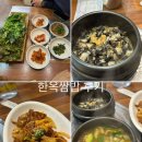 선유도역 우렁된장(1번출구) 앞 | 미아사거리 밥집 한옥쌈밥 몸보신 데이트 한식 메뉴 추천 우렁 제육쌈밥 후기