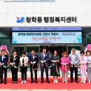 청학동 행정복지센터 이미지