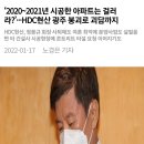 '2020~2021년 시공한 아파트는 걸러라?’···HDC현산 광주 붕괴로 괴담까지 이미지