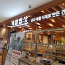 계절밥상 산본롯데피트인점 네이버블로그