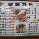 장수흑염소 이미지
