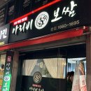 아리비보쌈 이미지
