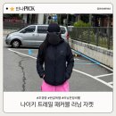 2251 | 러닝은 장비빨 나이키 트레일 여성 리펠 러닝 자켓 패커블HJ2251-010 반값 구매