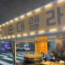 인천 순대 트럭 &#34;순대렐라&#34; 주안에서 드디어 먹어봤어요!