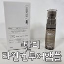 조헤어라인 | [반디] 키토래쉬 라인 컨투어 앰플 :: M자, 헤어라인 관리 후기