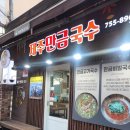 만금 | 제주공항 가기 전 고기국수 한그릇 때리기 현지인 맛집 재방문한 리얼 후기