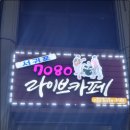난라이브7080