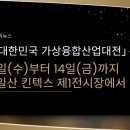 메타버스랩스그룹 주식회사 | AI와 만난 가상융합, 모두의 일상이 되다… 2025 대한민국 가상융합산업대전(KMF2025) 개최