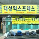 대성익스프레스 이미지