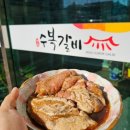 수복갈비 이미지