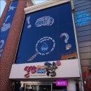 실감콘텐츠체험관 탐 | 인천 실감 콘텐츠 체험관 탐~ 놀이방 보다 좋구나!