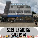 장미면옥 이미지