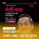 부산시민헌장 | 부산 시청에서 열린 '최재천 교수의 숙론 강연' 후기