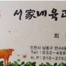 육고간