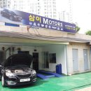 삼이자동차공업사 이미지