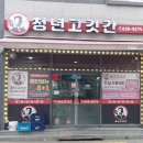 청년고깃간 이미지