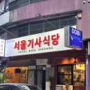 새서울기사식당 | [말레이시아/쿠알라룸푸르]서울기사식당 메뉴 및 후기