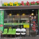 하회탈국수마당
