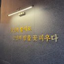 만계화 고성점 이미지