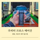 휴대성 실용성 좋은 캠핑 자동차 세차 필수 용품 주피터 에어건