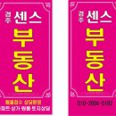 부동산센스 공인중개사사무소 이미지