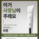 라온메디 | [이벤트] 라온메디 회원가입 후 아이크림 구매후기