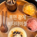 비더테이블 이미지